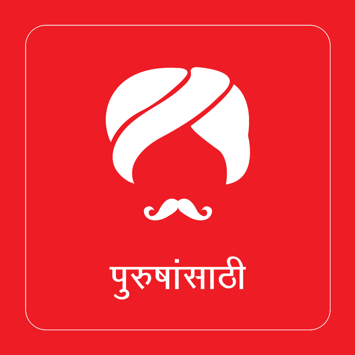 Signage Design Hindi or Marathi Graphic Tasveer