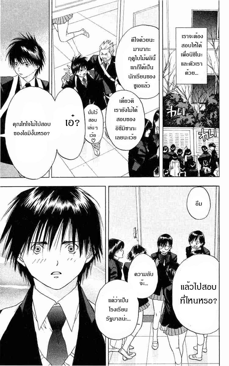 อ่านการ์ตูน Ichigo100 12 ภาพที่ 15