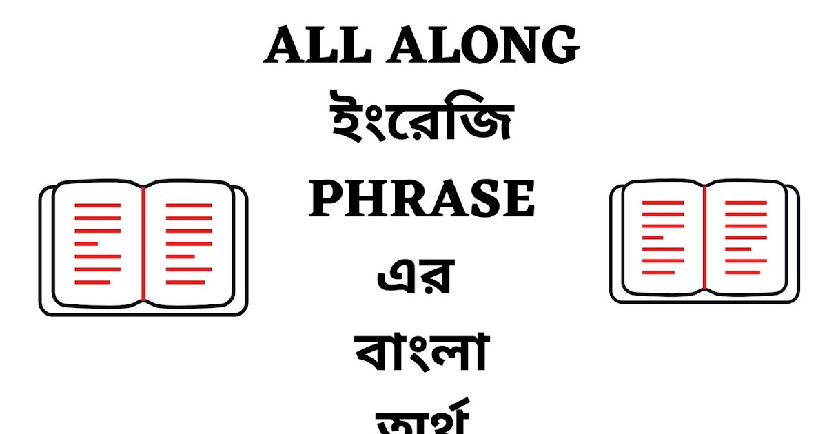 All Along Phrase Meaning in Bengali English To Bangla