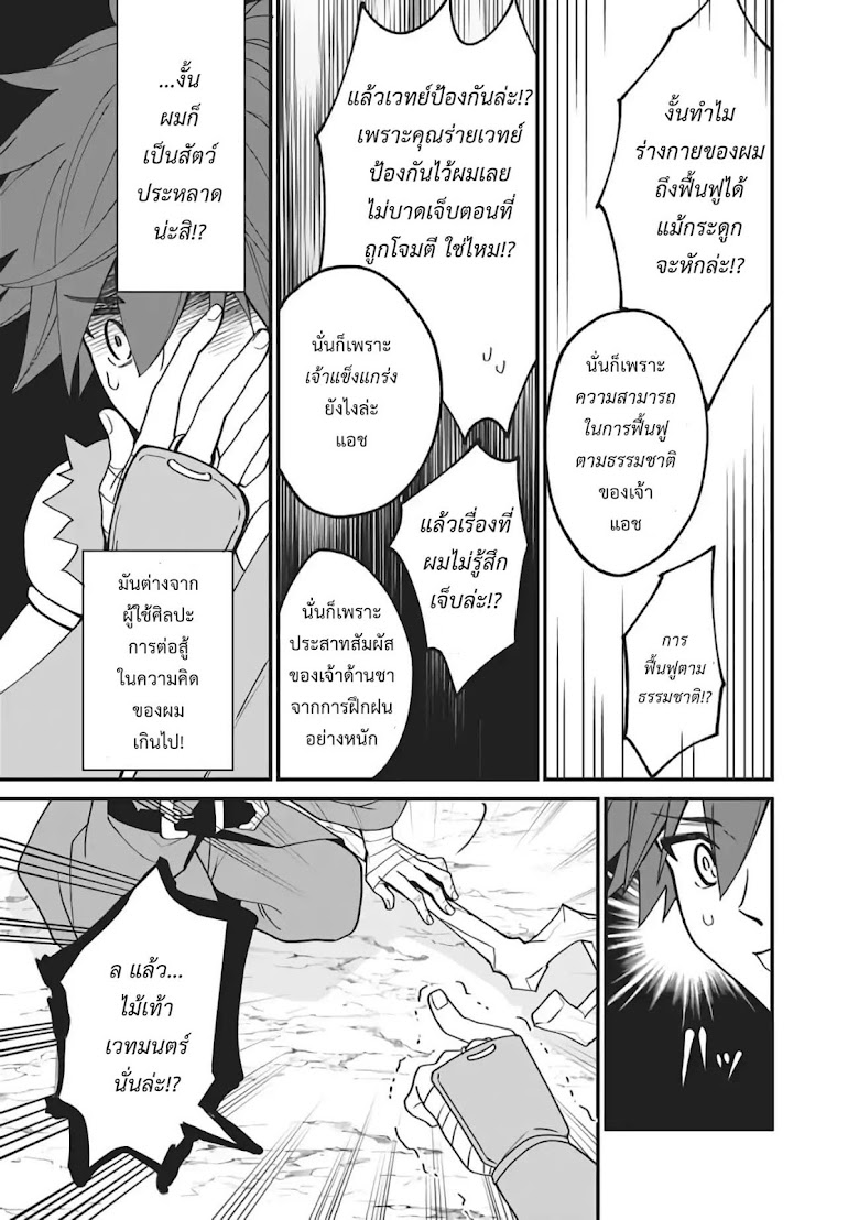 Doryoku Shisugita Sekai Saikyou no Butouka ha, Mahou Sekai wo Yoyuu de Ikinuku. - หน้า 5