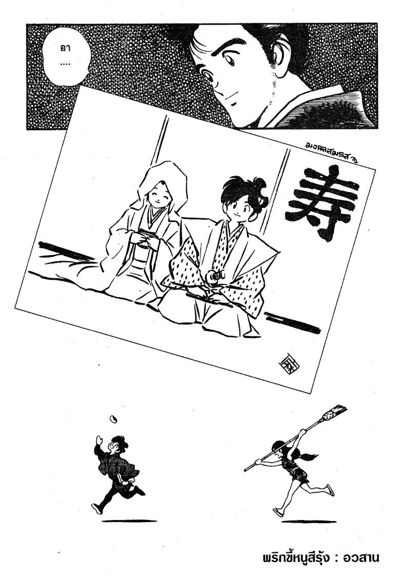 Nijiiro Togarashi - หน้า 187