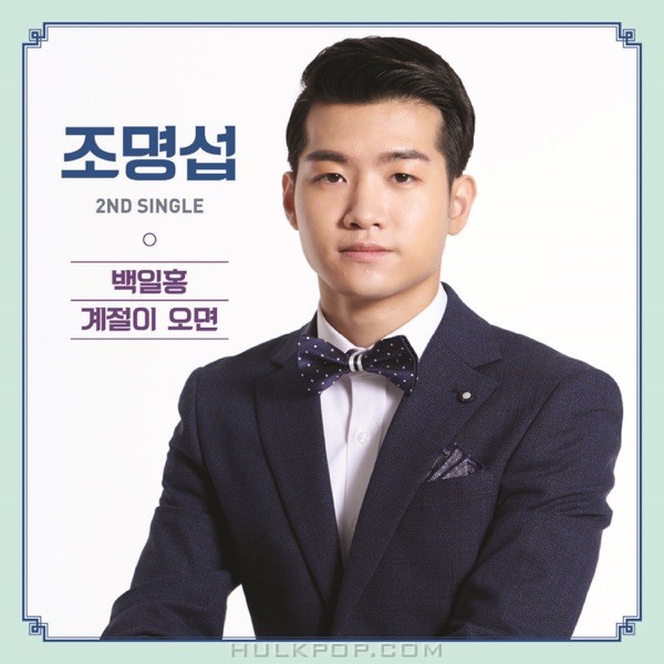 JO MYEONG SEOP – 2nd Single Zinnia – EP