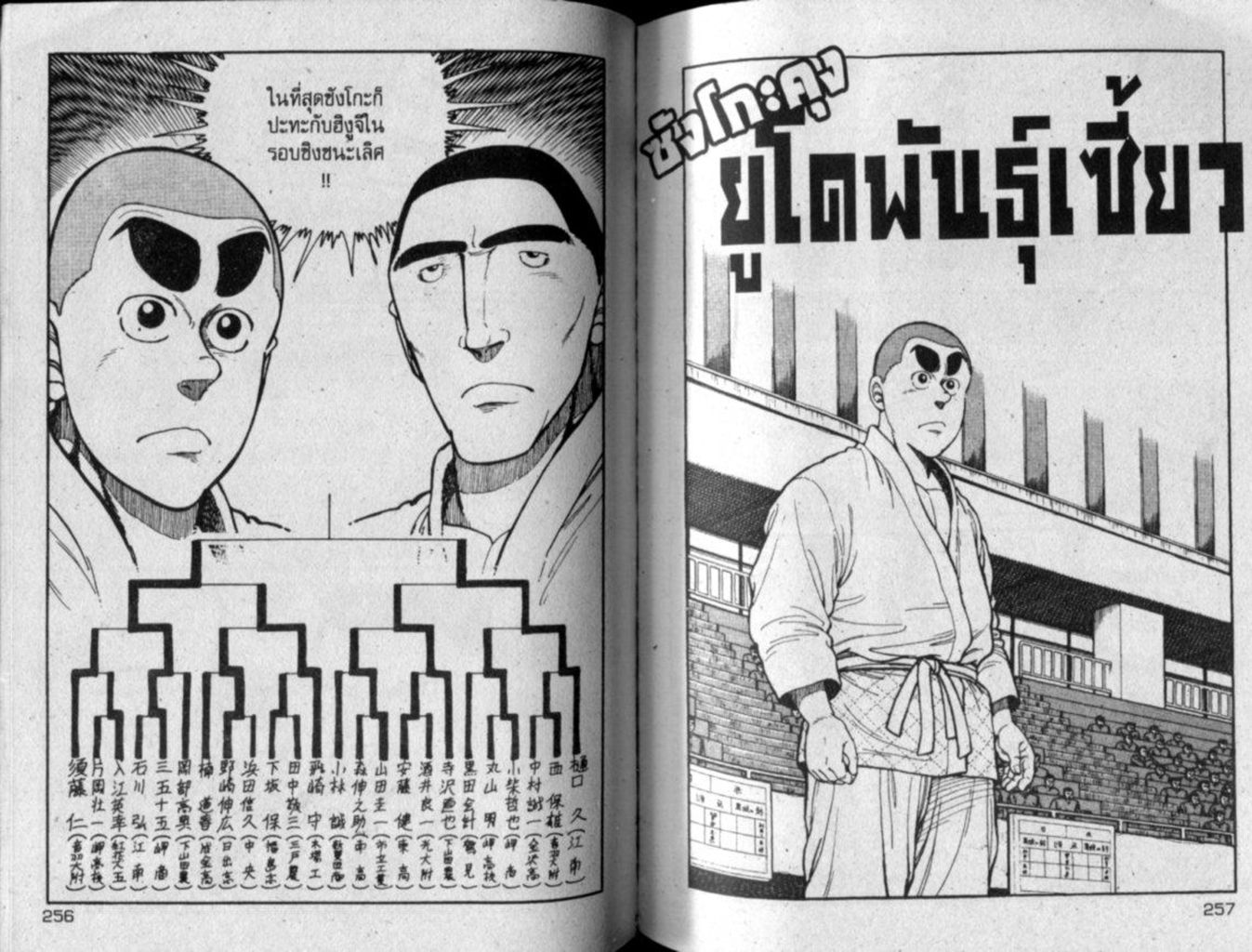 ซังโกะคุง ยูโดพันธุ์เซี้ยว ยูโด สายดำ หน้าที่ 128 ของ ซังโกะคุง ยูโดพันธุ์เซี้ยว ยูโด สายดำ ตอนที่ 2.