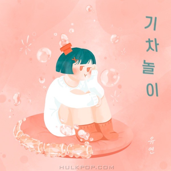 Uyeon – Choo-choo – Single