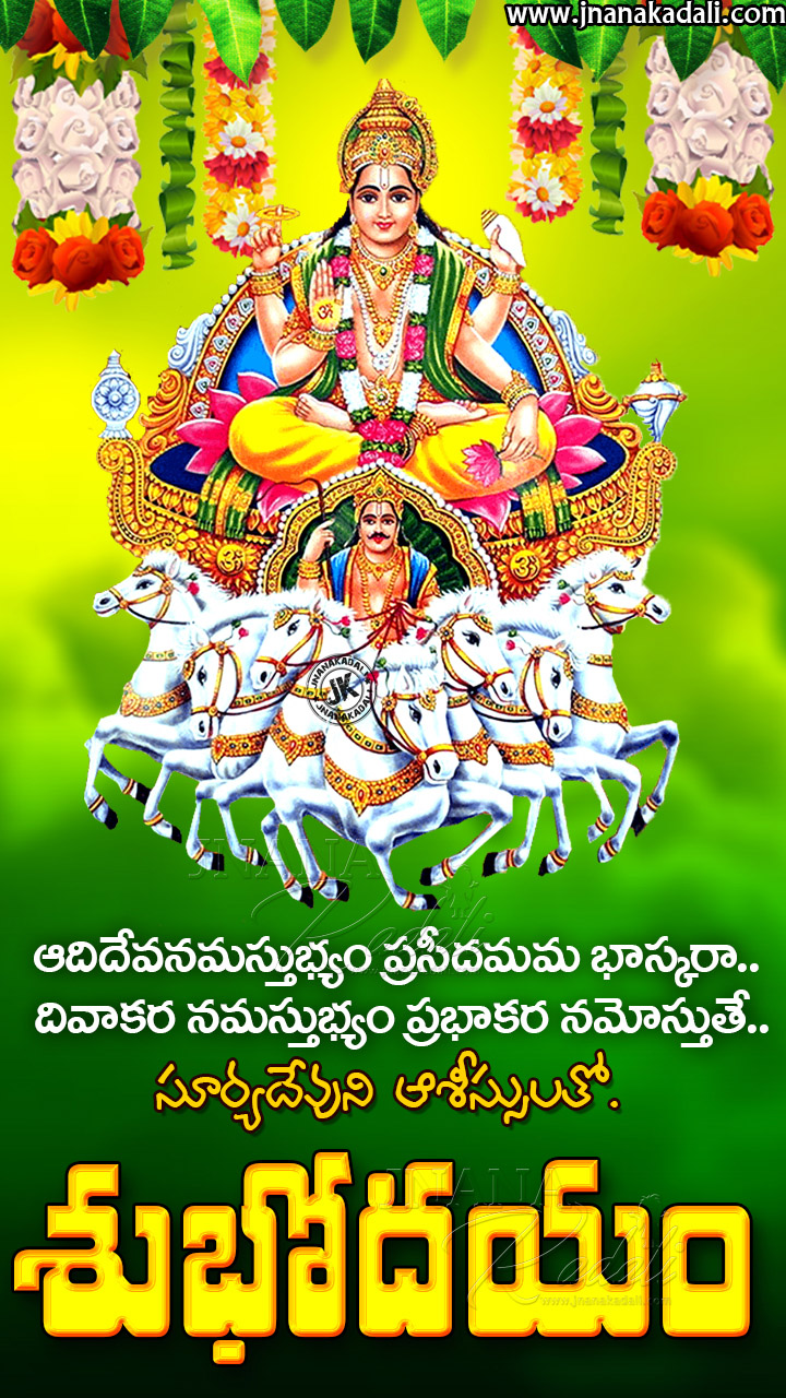 Good morning Telugu Bhakti greetings-Sun God Images With Good ...