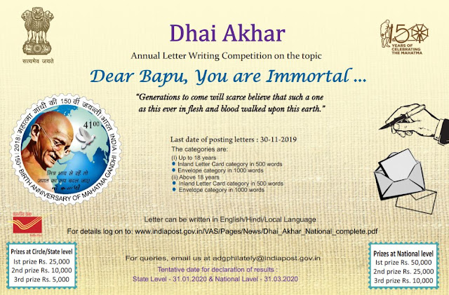 India Post Dhai Akhar Letter Writing Competitions Last date 30 November /2019/09/India-Post-Dhai-Akhar-Letter-Writing-Competitions.html
