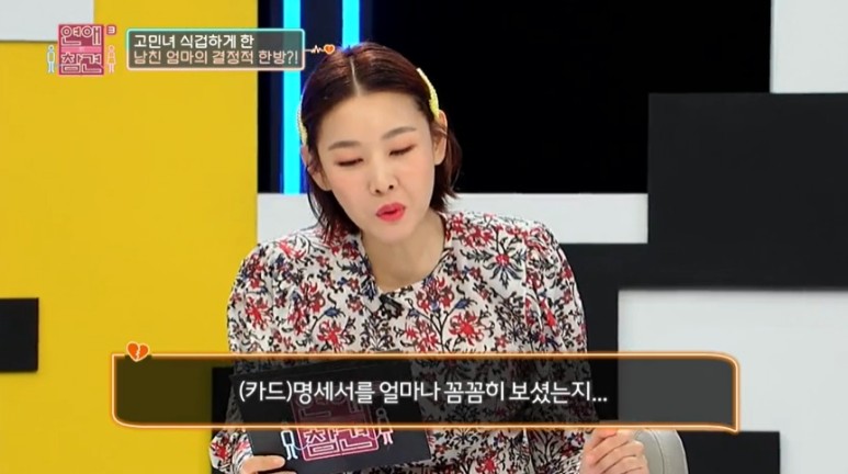 [연애의참견3] 형광펜으로 월말평가 받는 고민녀 | 인스티즈