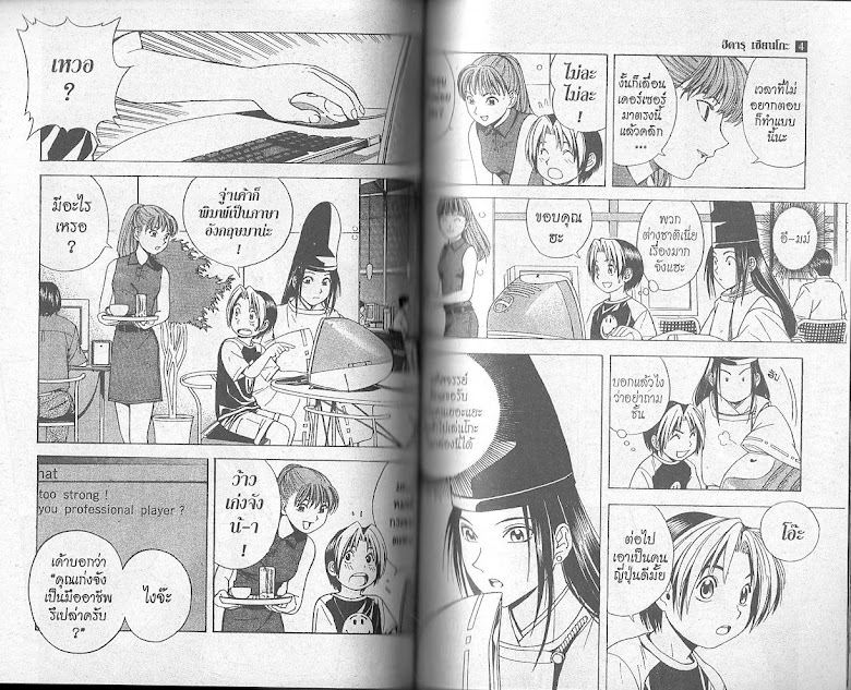 Hikaru no Go - หน้า 57