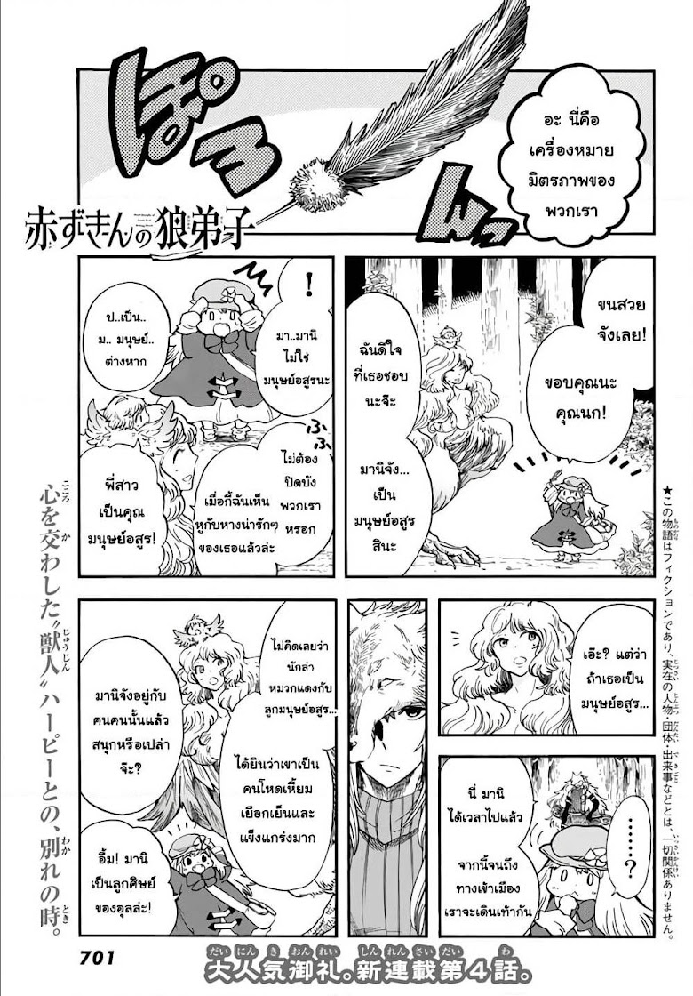 Akazukin no Okami Deshi - หน้า 1