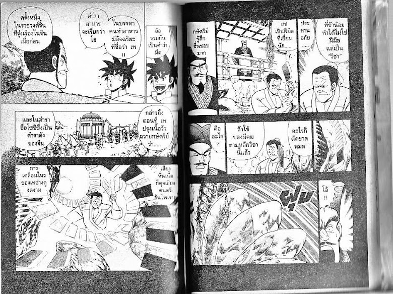 Shiritsu Ajikari Gakuen - หน้า 78