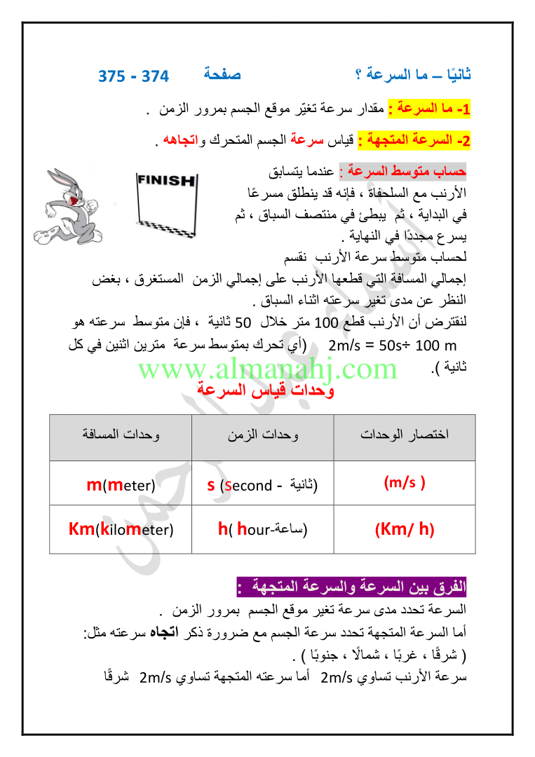 في الزمن بمرور الحركه تغير الجسم موقع .تغير في