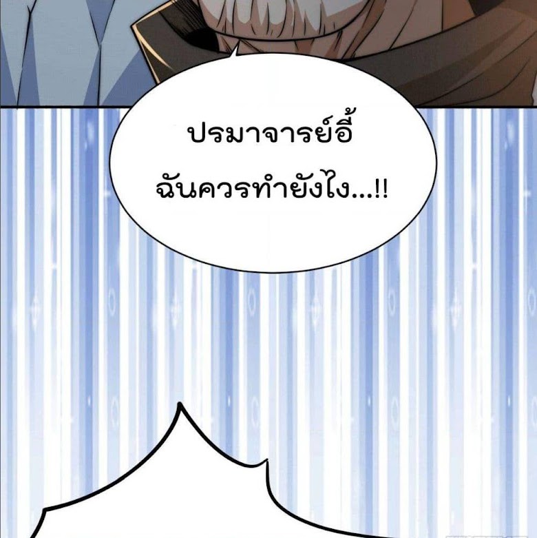 Who is your Daddy? - หน้า 52
