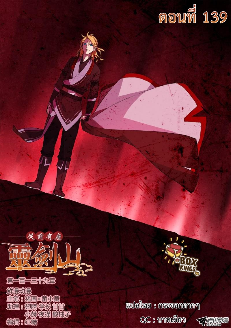 อ่านการ์ตูน Spirit Blade Mountain 139 ภาพที่ 1