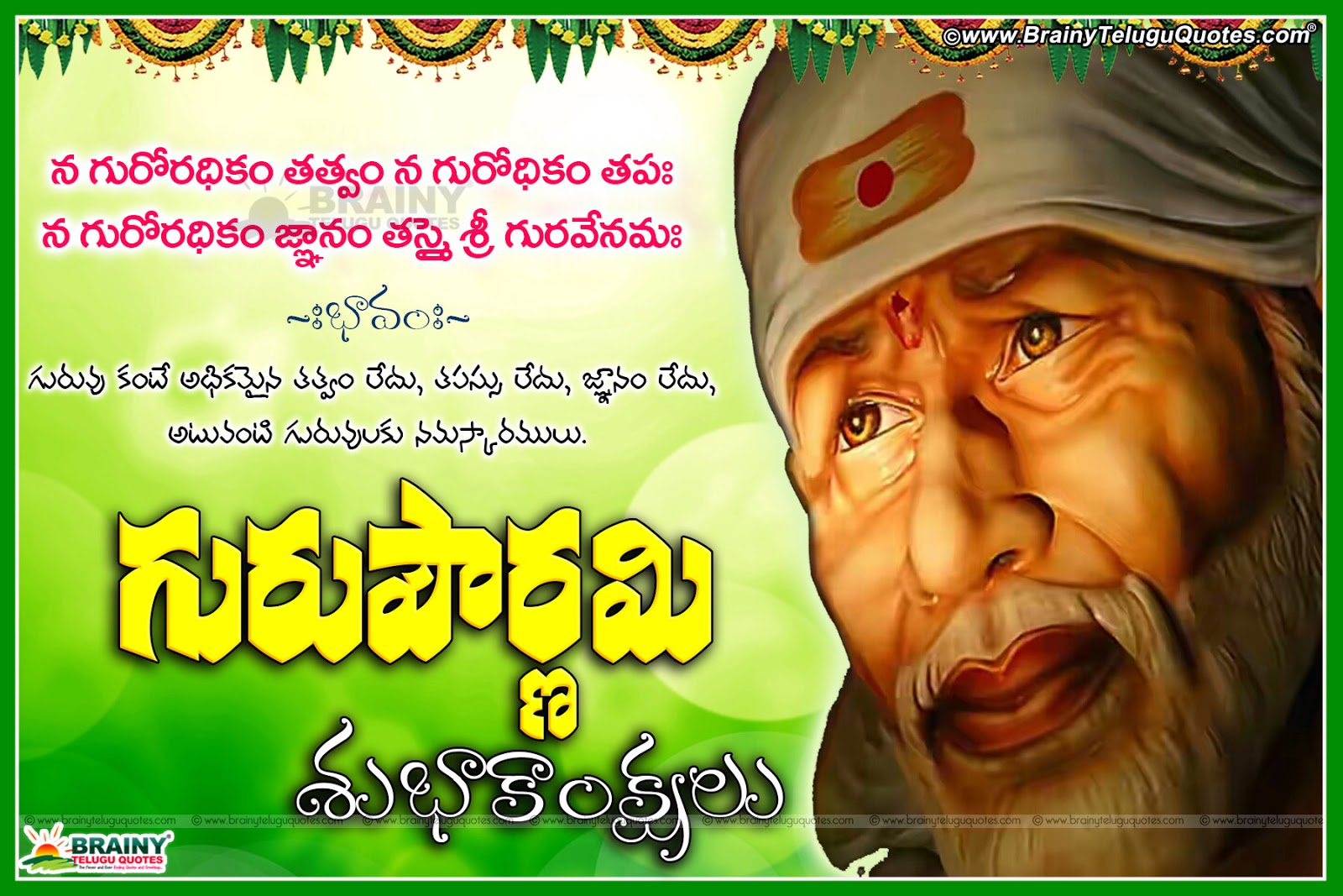 Guru Pournami Quotations Images in Telugu BrainySms