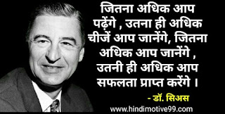 डॉ. सिअस के 17 अनमोल विचार | Dr. Seuss quotes in hindi