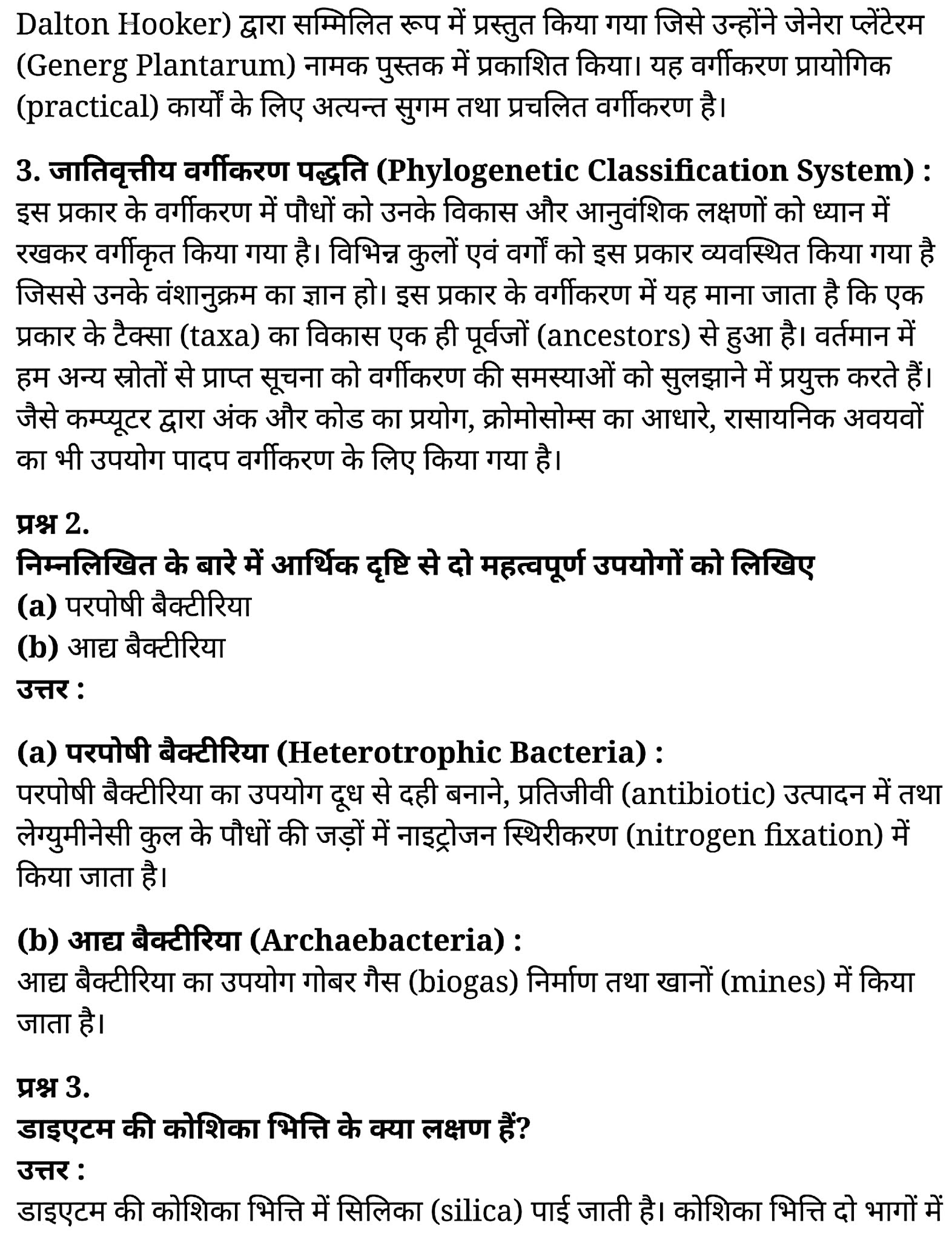कक्षा 11 जीव विज्ञान अध्याय 2 के नोट्स हिंदी में एनसीईआरटी समाधान