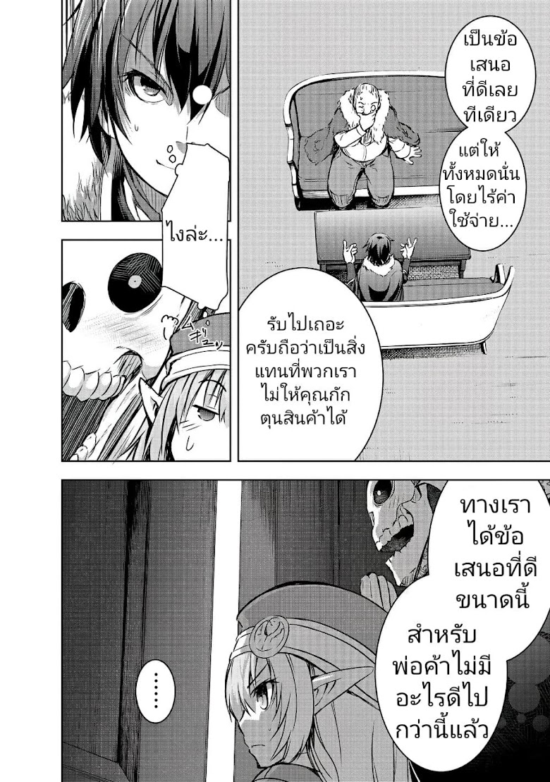 Maou-sama no Machizukuri! ~Saikyou no Danjon wa Kindai Toshi~ - หน้า 26