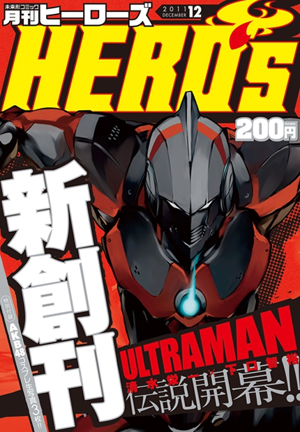Ultraman Magazine New Ultraman Debuts in Heroes Magazine! - The Classic Horror Film Board