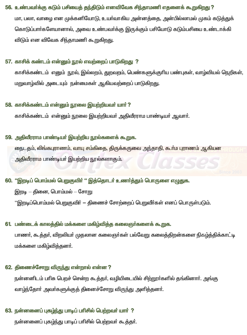 செய்யுள் குறு வினாக்கள் 10th Standard SSLC New Syllabus Tamil Nadu