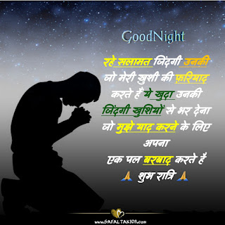 T-80 Good night whatsapp status, shayari, sms,2021| good night status in hindi