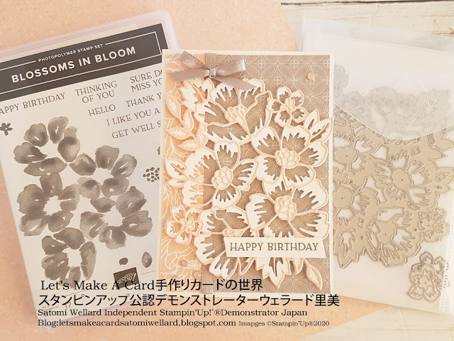 Blossoms In Bloom 淡いカラーが素敵なお誕生日カード#スタンピンアップSatomi Wellard-Independent Stamin’Up! Demonstrator in Japan and Australia,  #su, #stampinup, #cardmaking, #papercrafting　#birthdaycard #blossomsinbloom 　#スタンピンアップ公認デモンストレーターウェラード里美　#スタンピンアップ公認デモンストレーター　#ウェラード里美　#手作りカード　#スタンプ　#カードメーキング　#ペーパークラフト　#お誕生日カード　#ブロッサムインブルーム