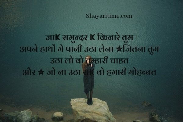 mohabbat shayari