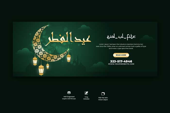 Eid Ul Fitr Eid Mubarak Facebook Cover PSD Template Eid Ul Fitr Eid Mubarak Facebook Cover PSD Template