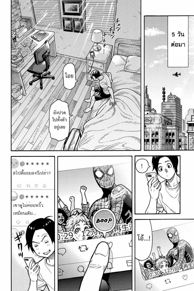 Spider-Man: Fake Red - หน้า 10