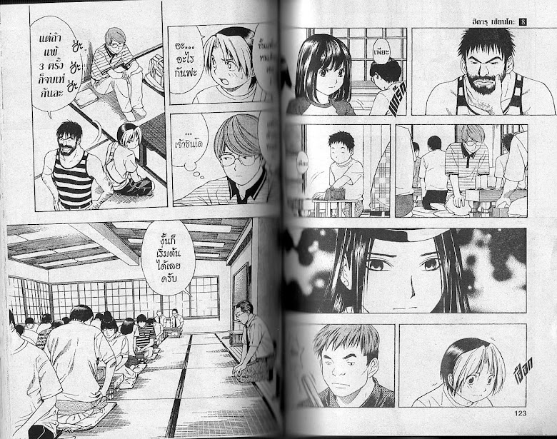 Hikaru no Go - หน้า 60