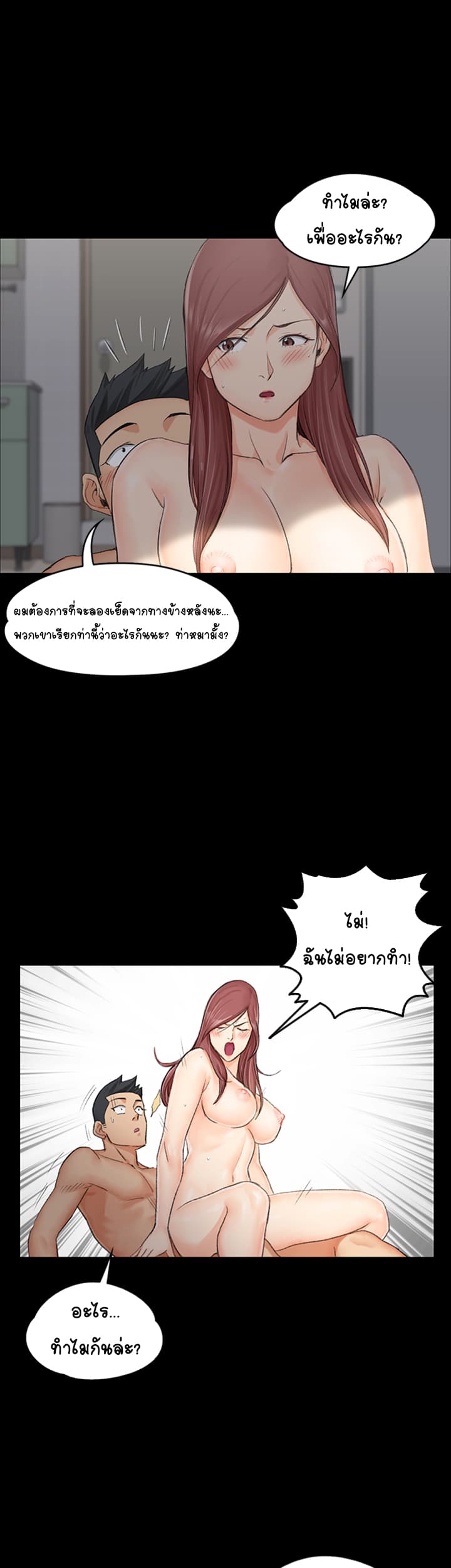 His Place - หน้า 38
