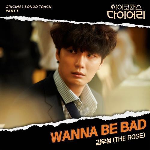 Lirik Lagu WOOSUNG (THE ROSE) Wanna Be Bad (OST