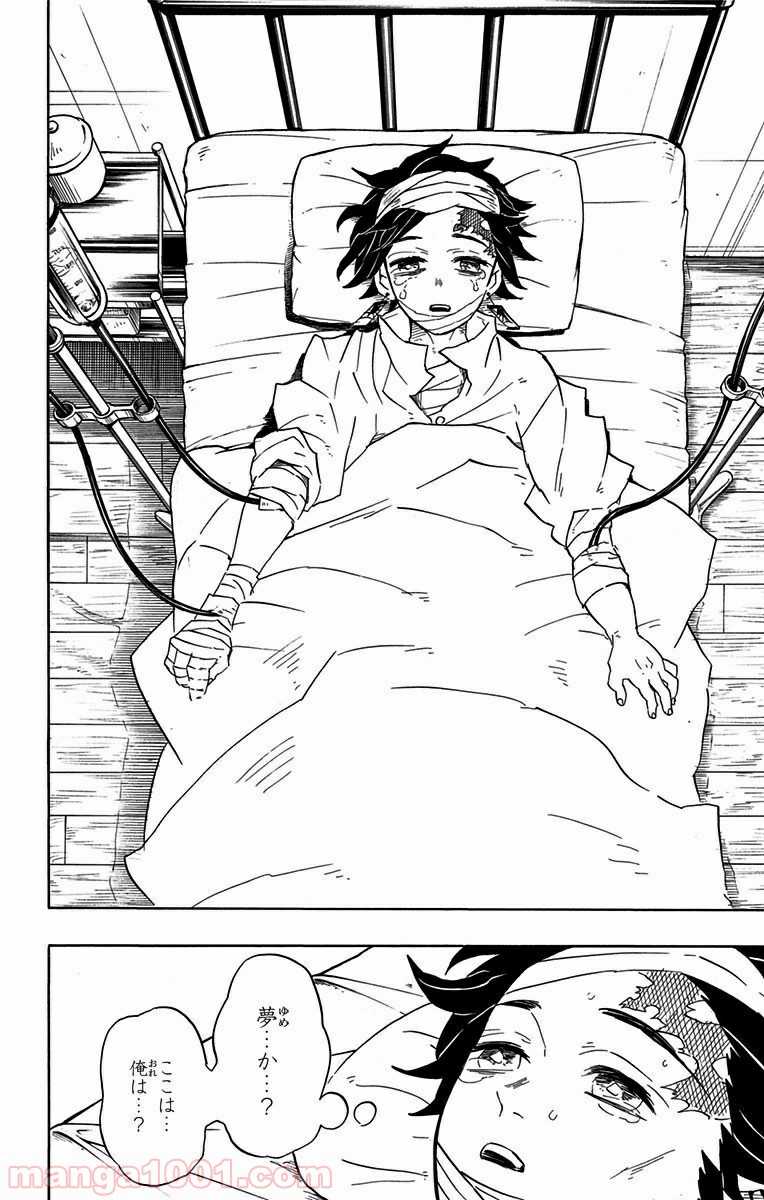 鬼滅の刃 - Raw 【第99話】 - Manga1001.com