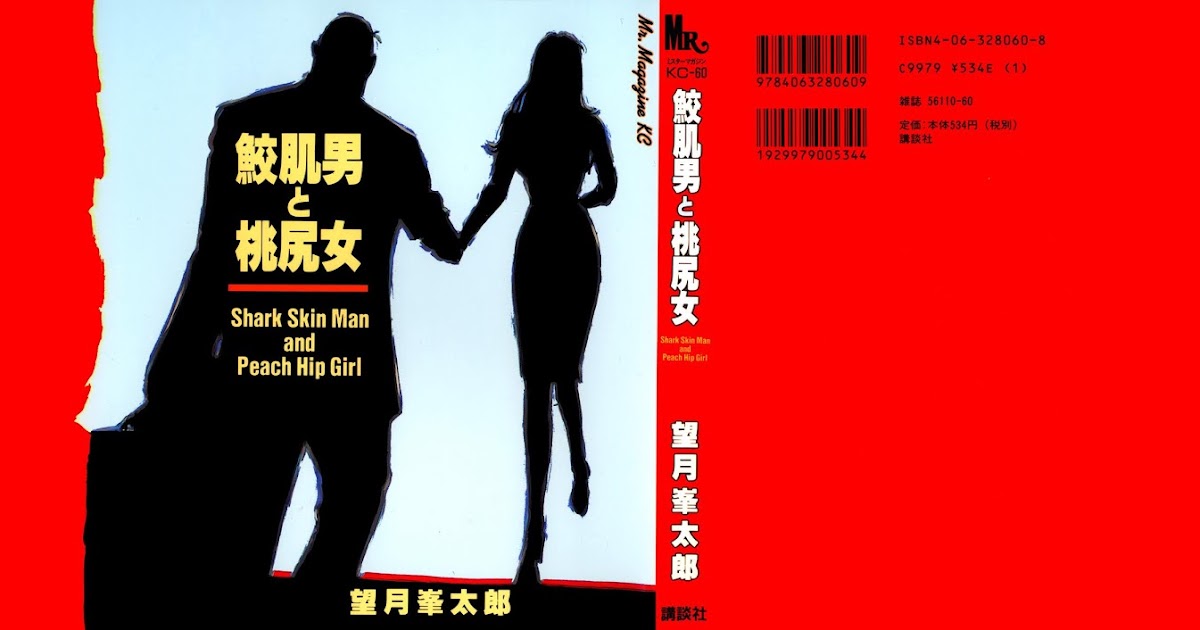 MangaScan Team Shark Skin Man and Peach Hip Girl, volume unico
