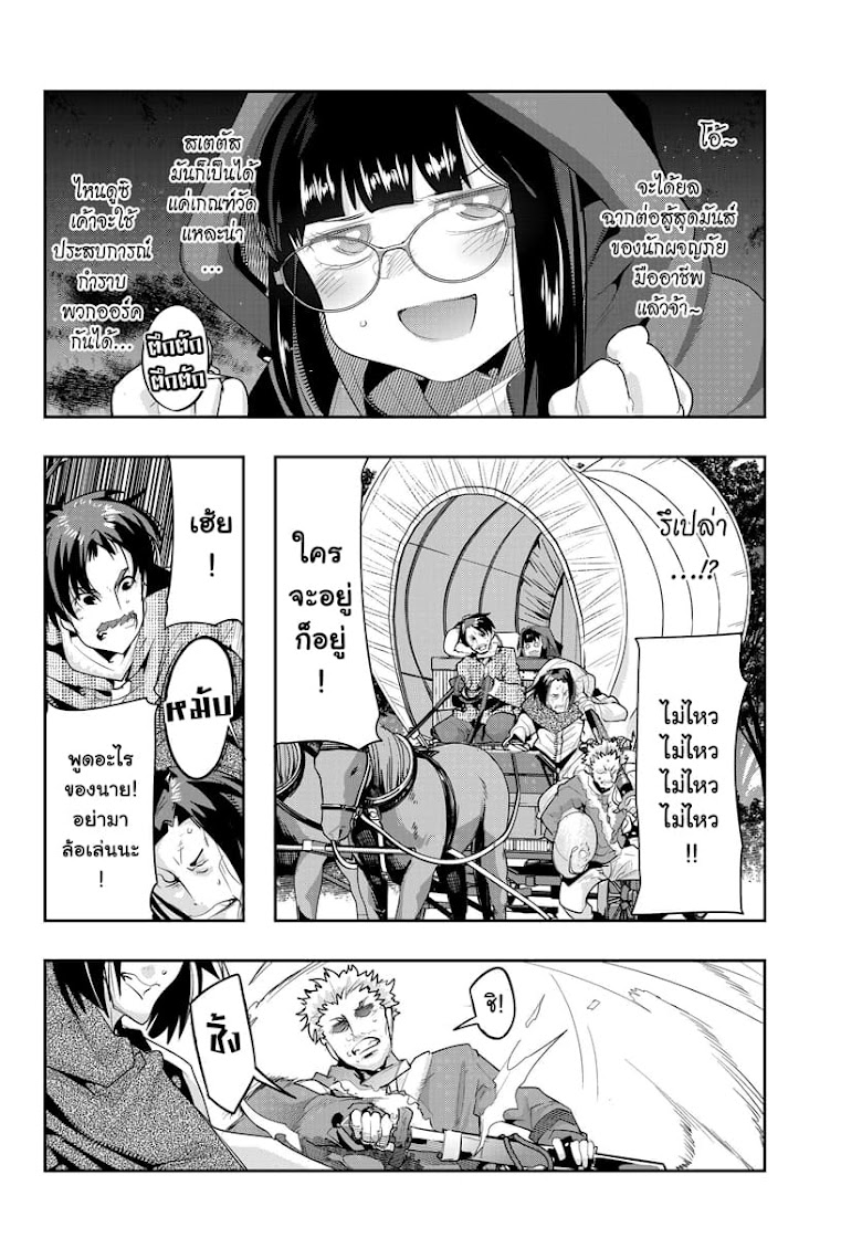 Yoku Wakaranai keredo Isekai ni Tensei Shiteita You Desu - หน้า 8
