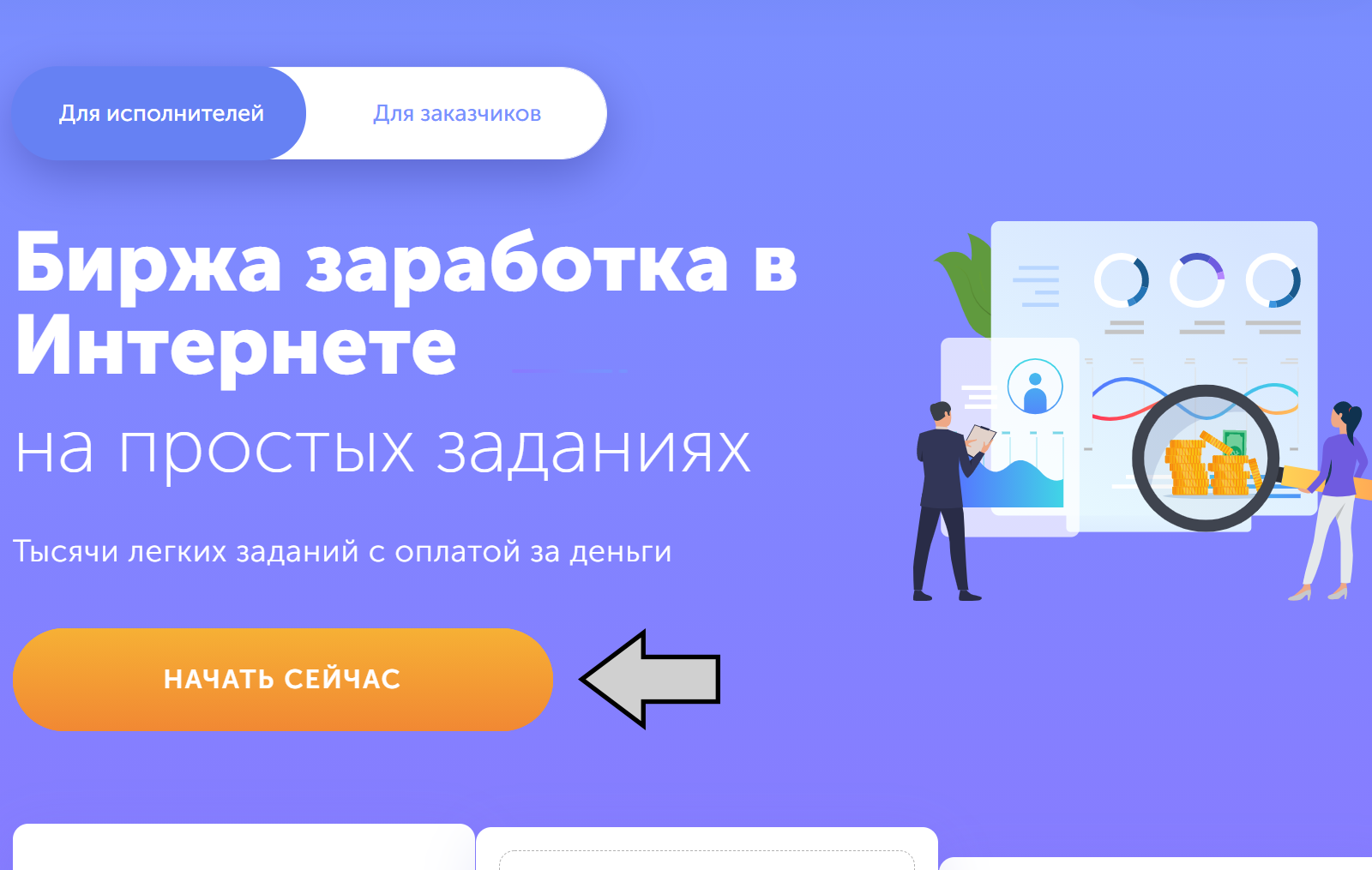 заработок на заданиях в интернете. биржи заданий для заработка. выполнение заданий за деньги в интернете. выполнять задания за деньги в интернете. биржи заданий для заработка.