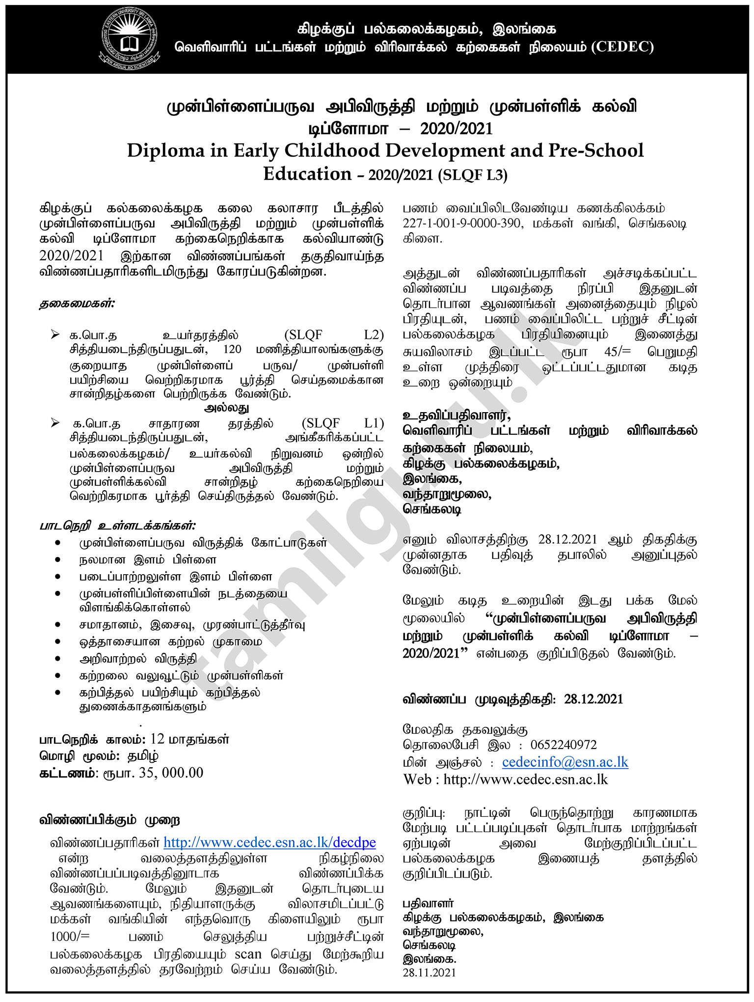 Diploma in Early Childhood Development and Pre-School Education 2021 - Eastern University / முன்பிள்ளைப்பருவ அபிவிருத்தி மற்றும் முன்பள்ளிக் கல்வி டிப்ளோமா