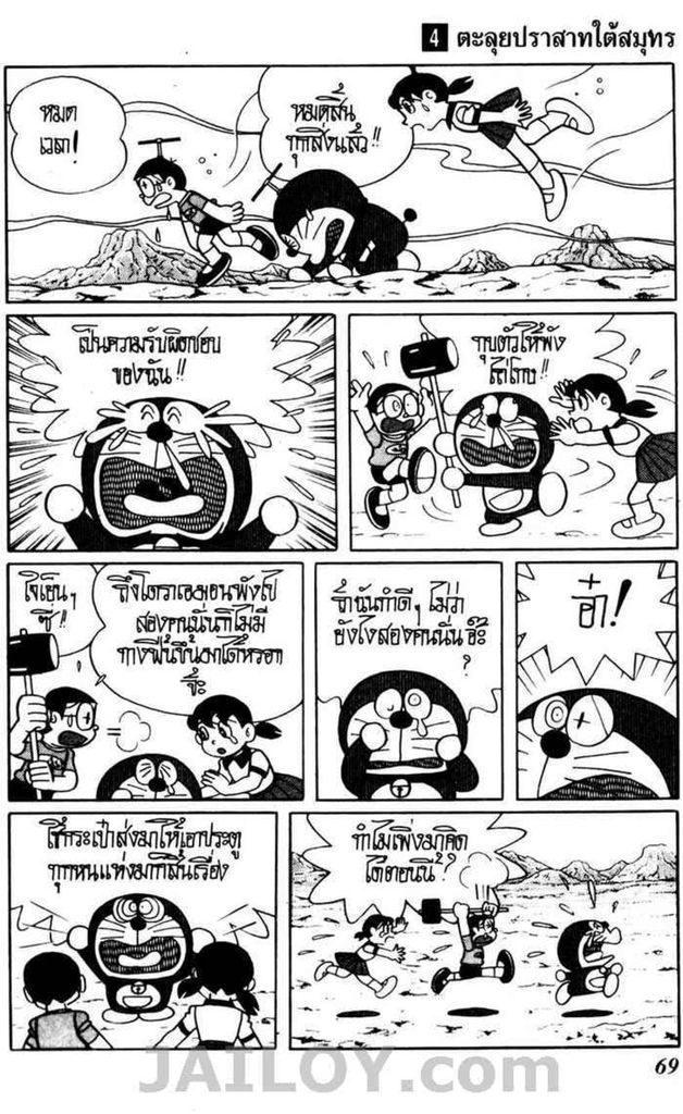 Doraemon ชุดพิเศษ - หน้า 174