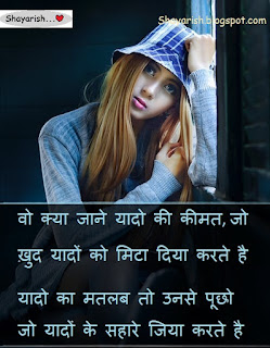 Yaad Shayari, Missing you Shayari, missing status, quotes, yaadein shayari