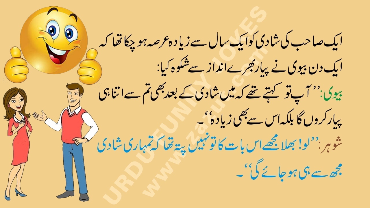 Urdu Funny Jokes: Urdu Funny Jokes 049