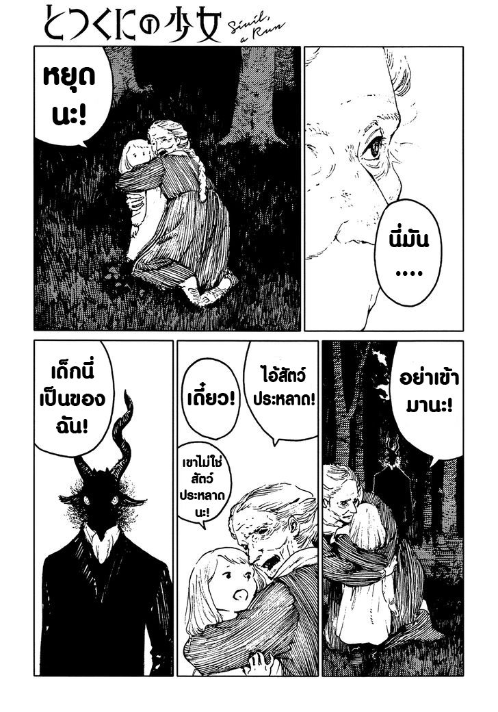 Totsukuni no Shoujo - หน้า 7