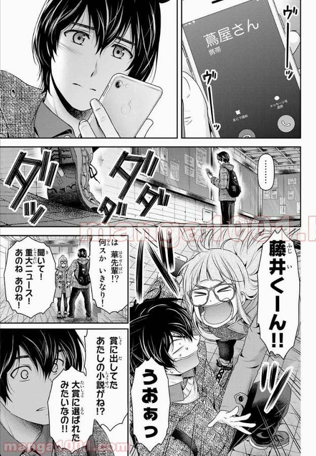 ドメスティックな彼女 - Raw 【第206話】 - Manga1001.com