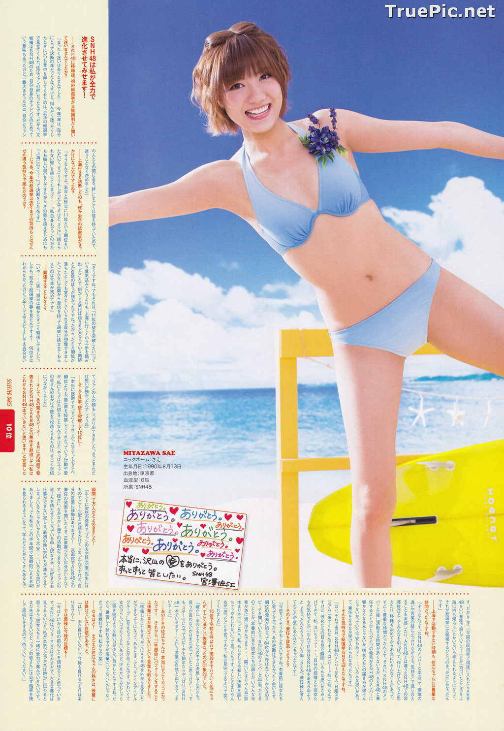 Image AKB48 General Election! Swimsuit Surprise Announcement 2013 - TruePic.net - Picture-34