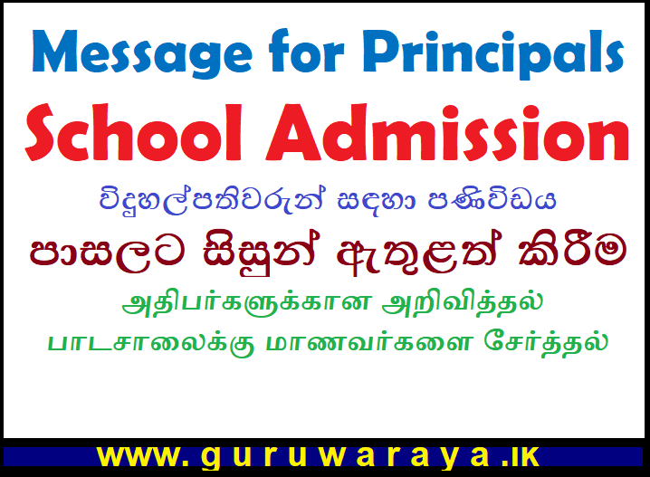Message for Principals : School Admission
