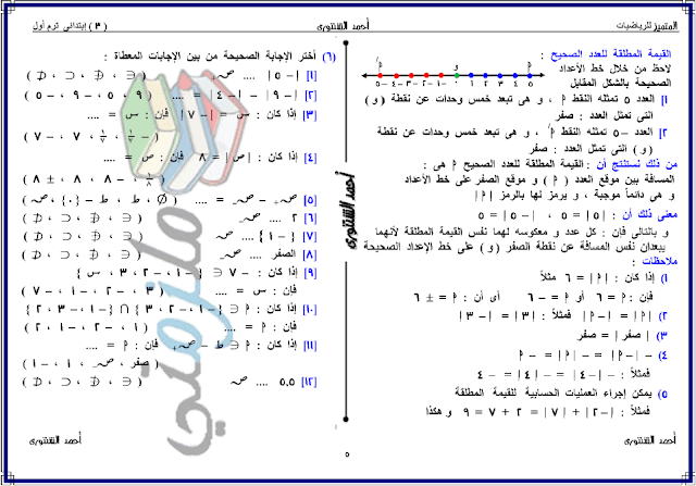 ملزمة رياضيات للصف السادس الإبتدائي