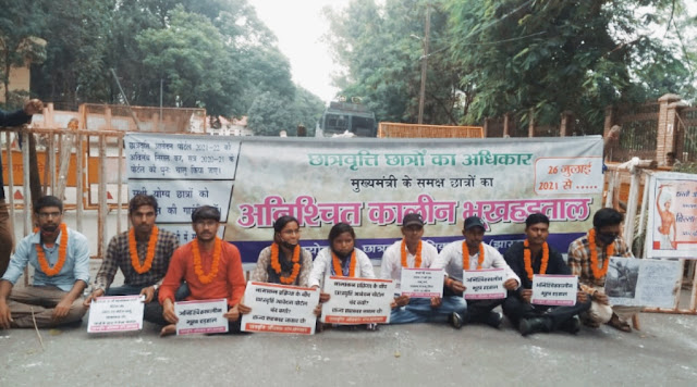 छात्रवृत्ति पोर्टल सत्र 2021-22 को अविलंब निरस्त कर, सत्र 2020-21 में आवेदन पोर्टल चालू करने की मांग पर अनिश्चितकालीन भूख हड़ताल आरम्भ : छात्रवृत्ति अधिकार मंच 4 THE NEWS FRAME