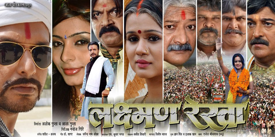 wanted bhojpuri film actress name lakshman rekha 2013 bhojpuri movie first look poster wanted bhojpuri film actress name lakshman rekha 2013 bhojpuri movie first look poster