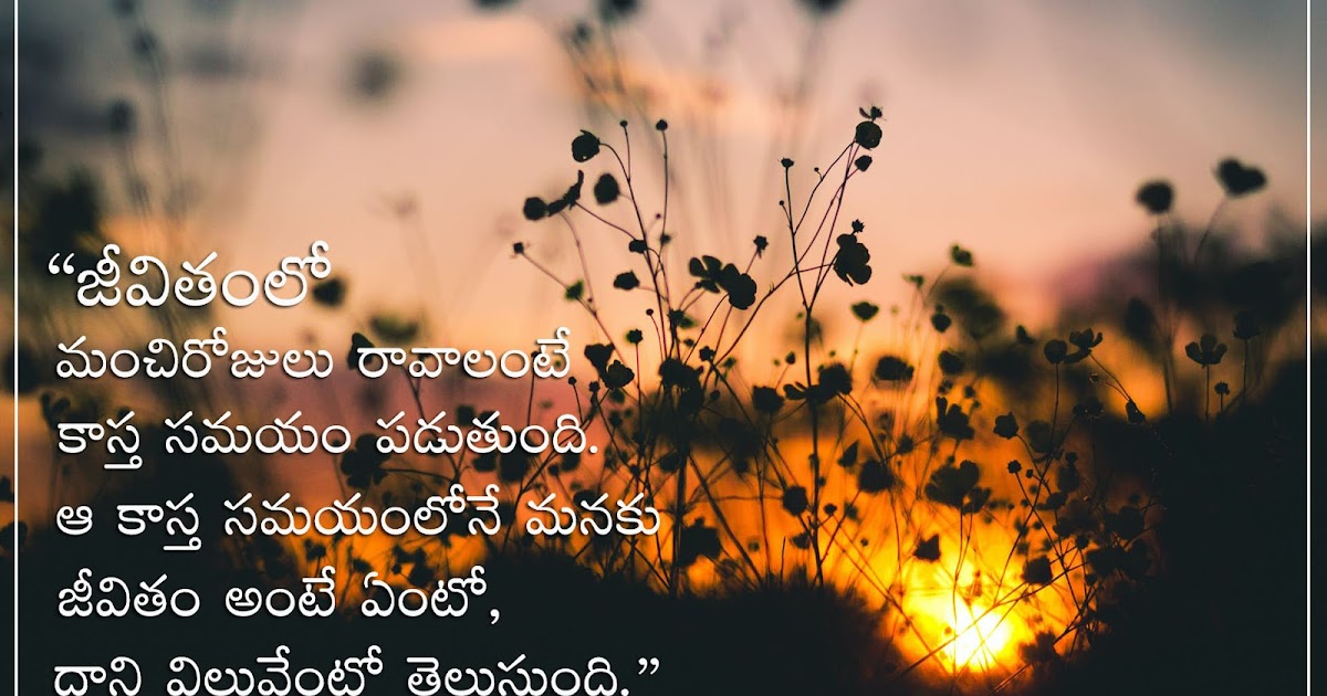 Telugu Inspirational Quotes
