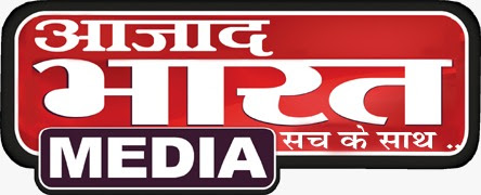  आजाद भारत मीडिया 