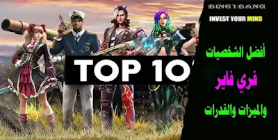 10 best Free Fire character abilities 10 best Free Fire character abilities