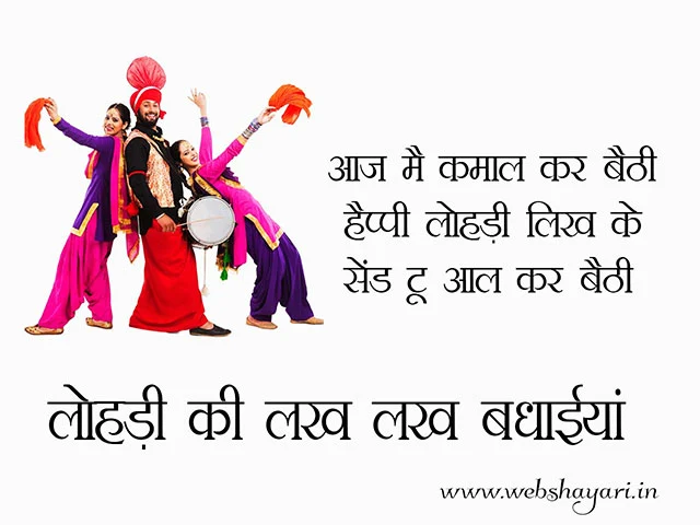 Happy lohri status , wishes quotes hindi punjabi , english